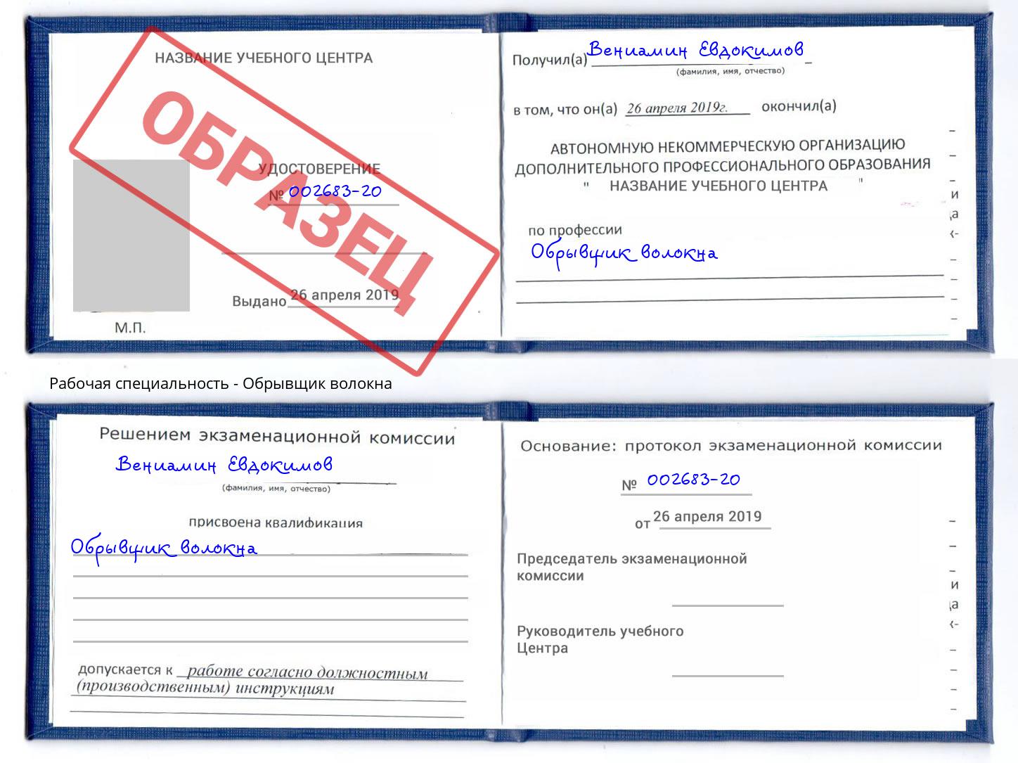 Обрывщик волокна Бор