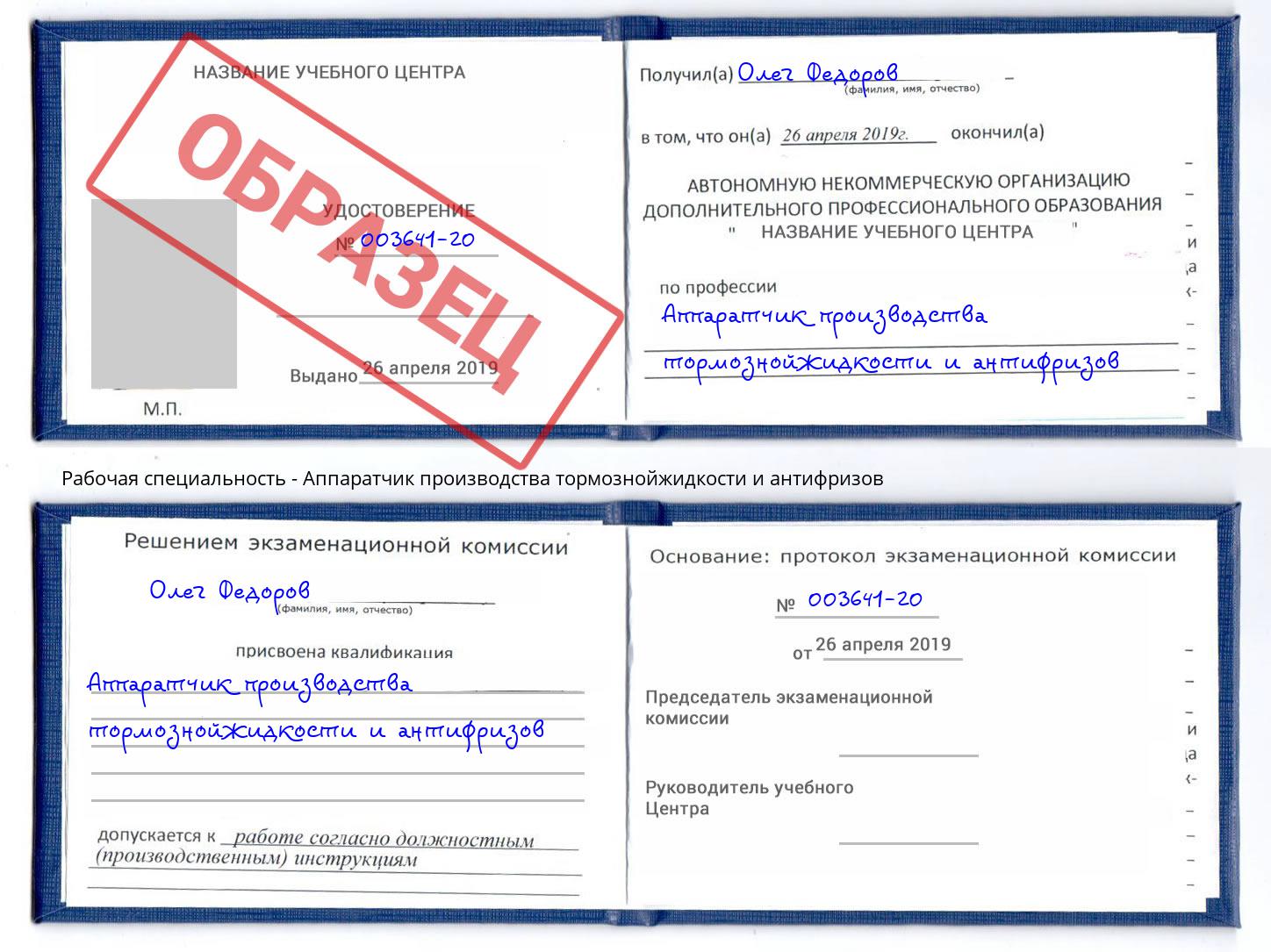 Аппаратчик производства тормознойжидкости и антифризов Бор