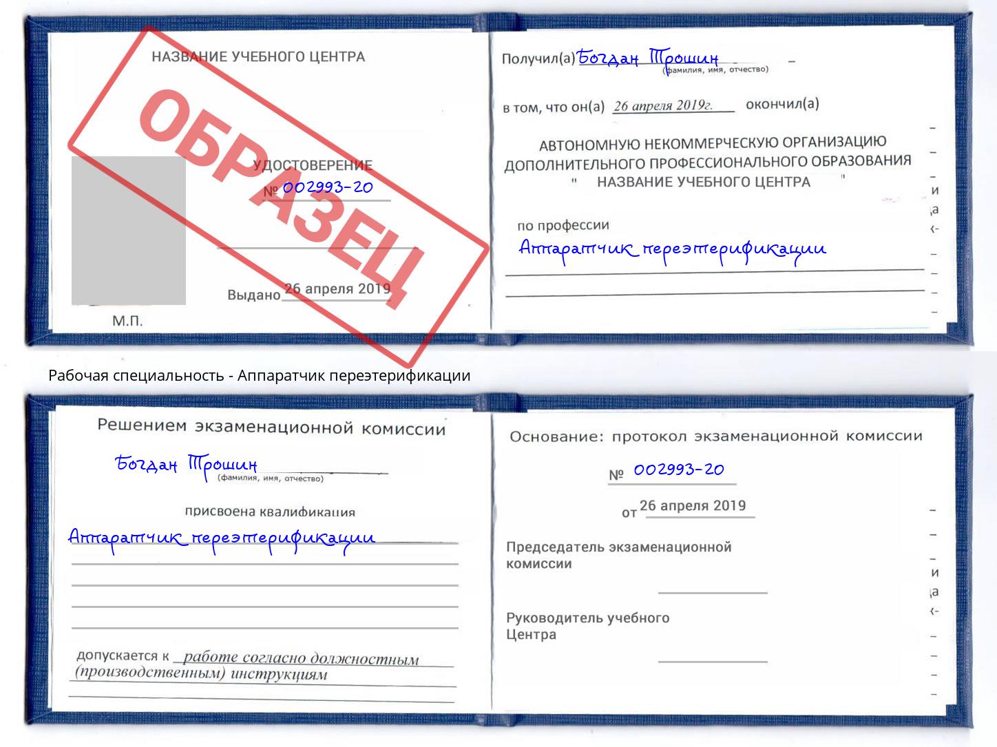 Аппаратчик переэтерификации Бор