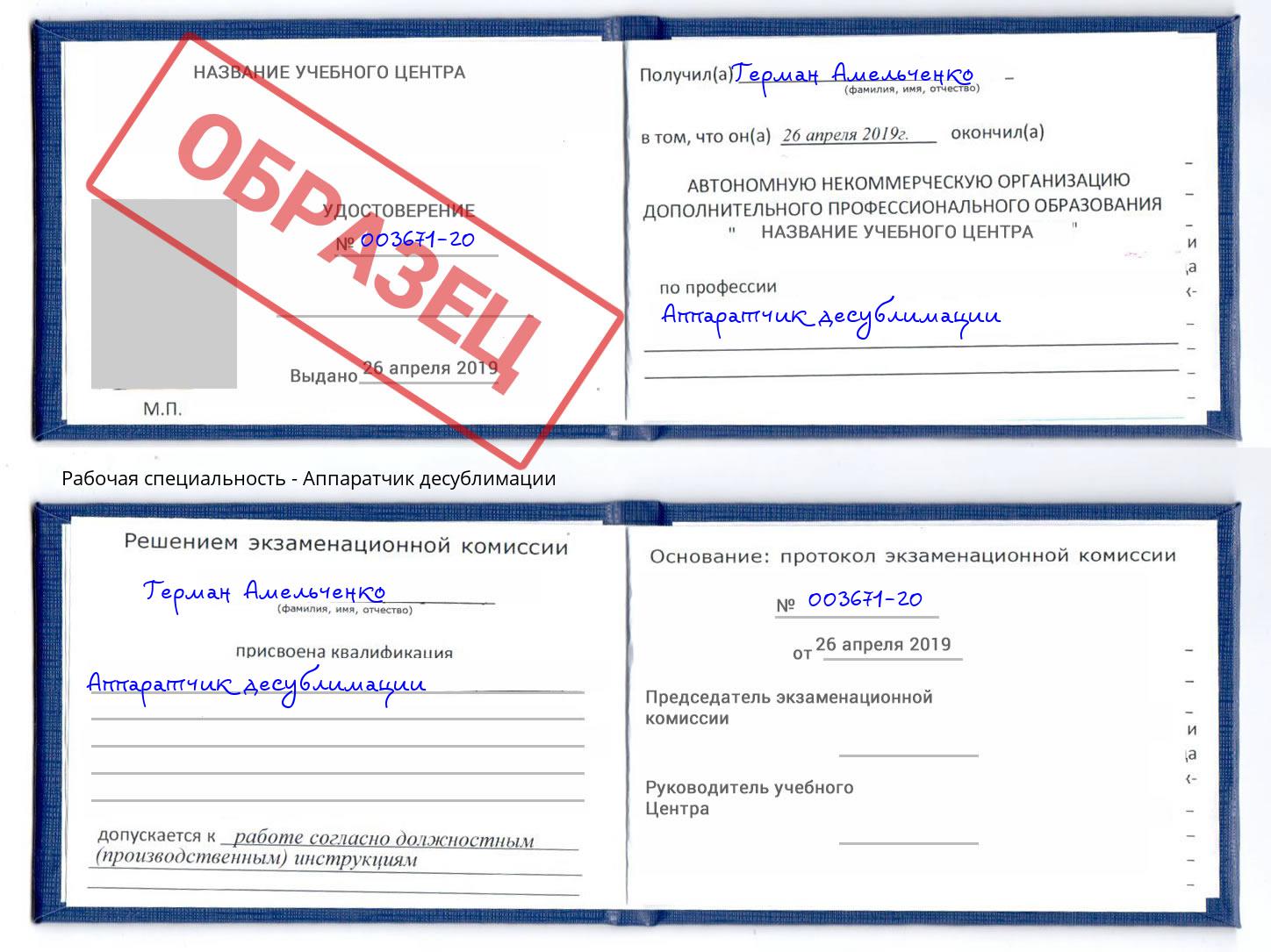 Аппаратчик десублимации Бор