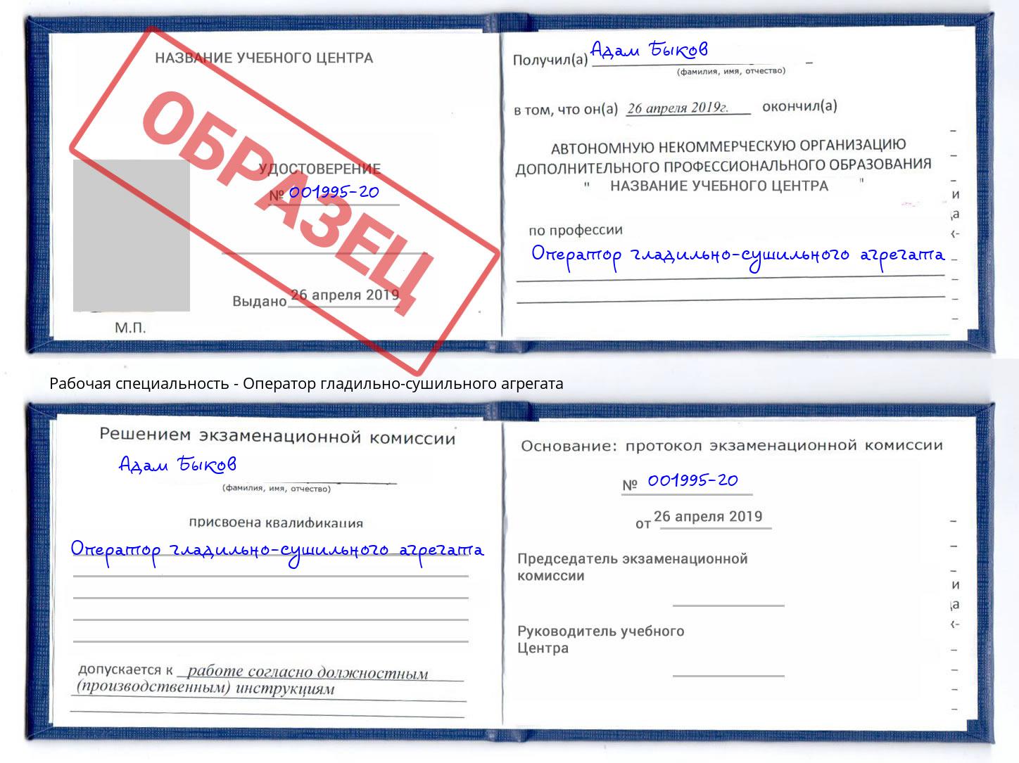 Оператор гладильно-сушильного агрегата Бор