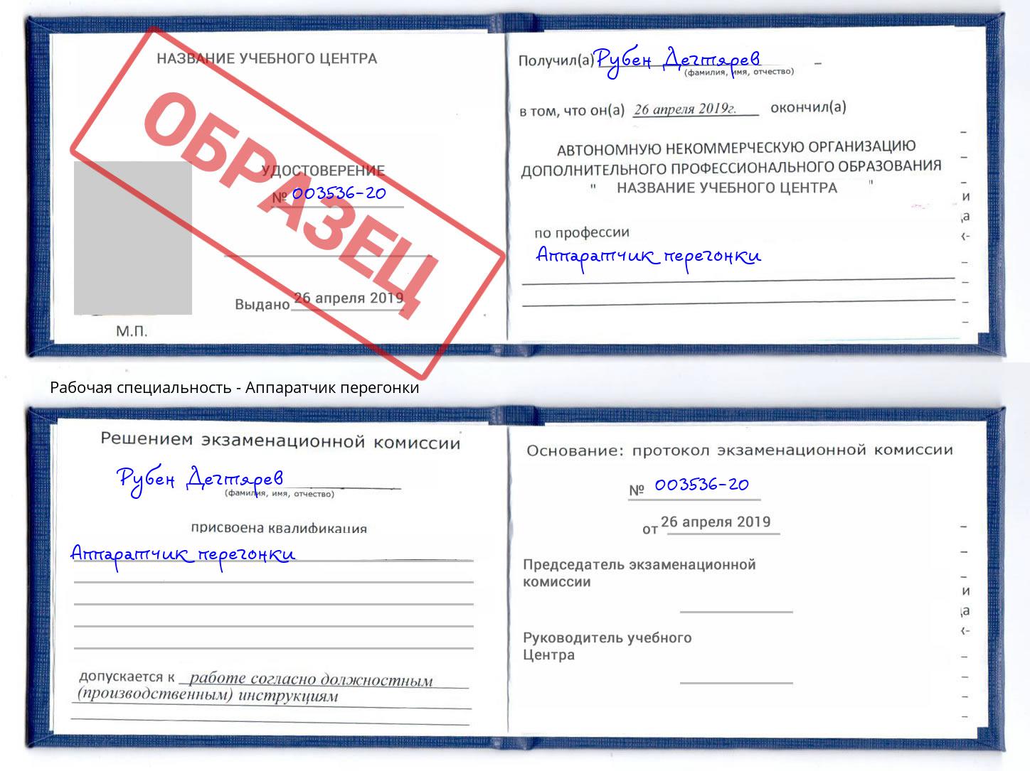 Аппаратчик перегонки Бор