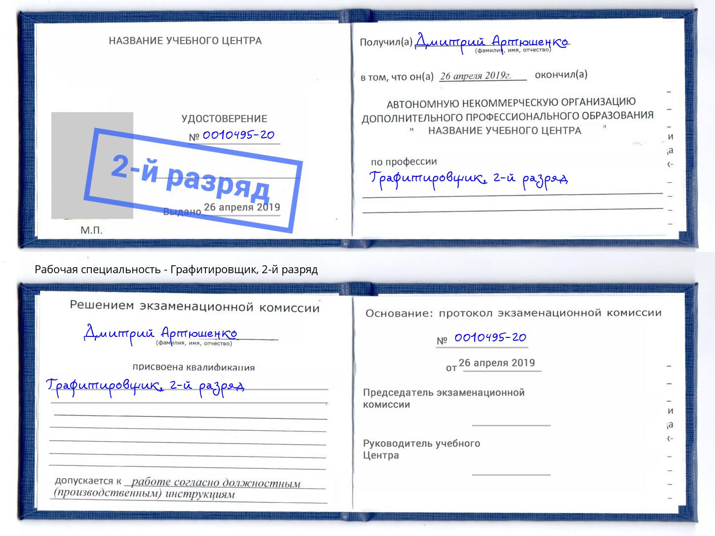 корочка 2-й разряд Графитировщик Бор