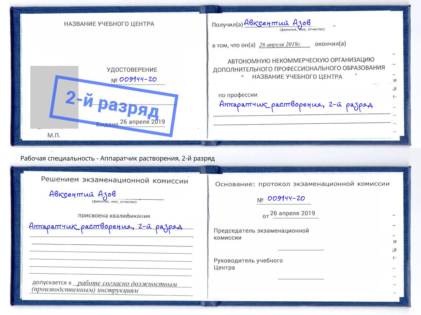 корочка 2-й разряд Аппаратчик растворения Бор