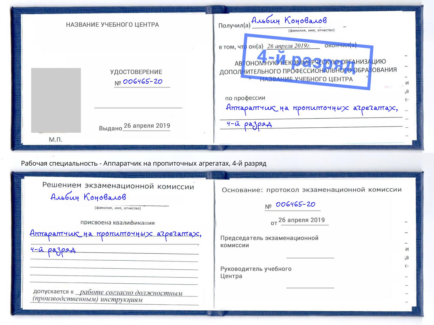 корочка 4-й разряд Аппаратчик на пропиточных агрегатах Бор