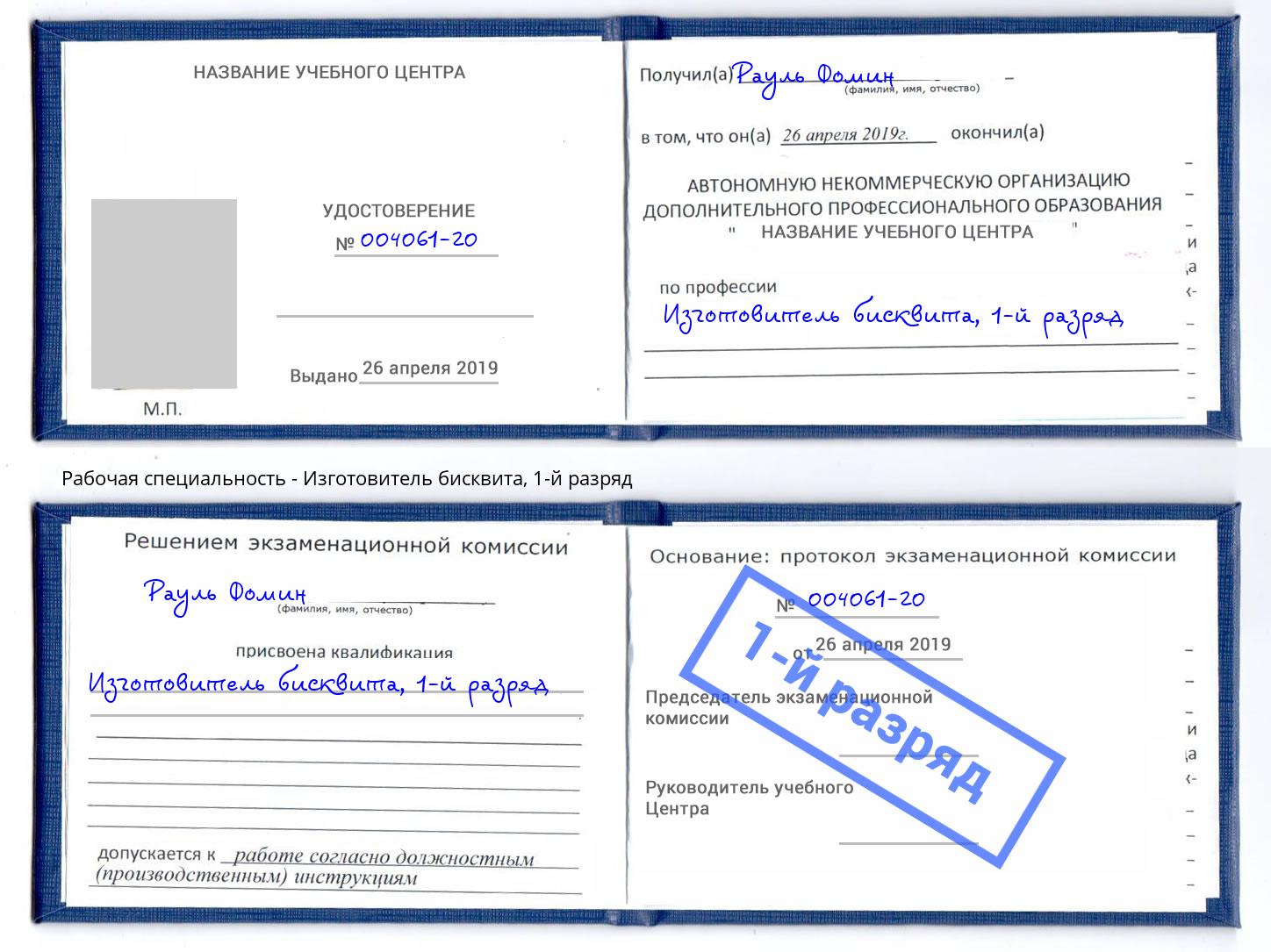корочка 1-й разряд Изготовитель бисквита Бор