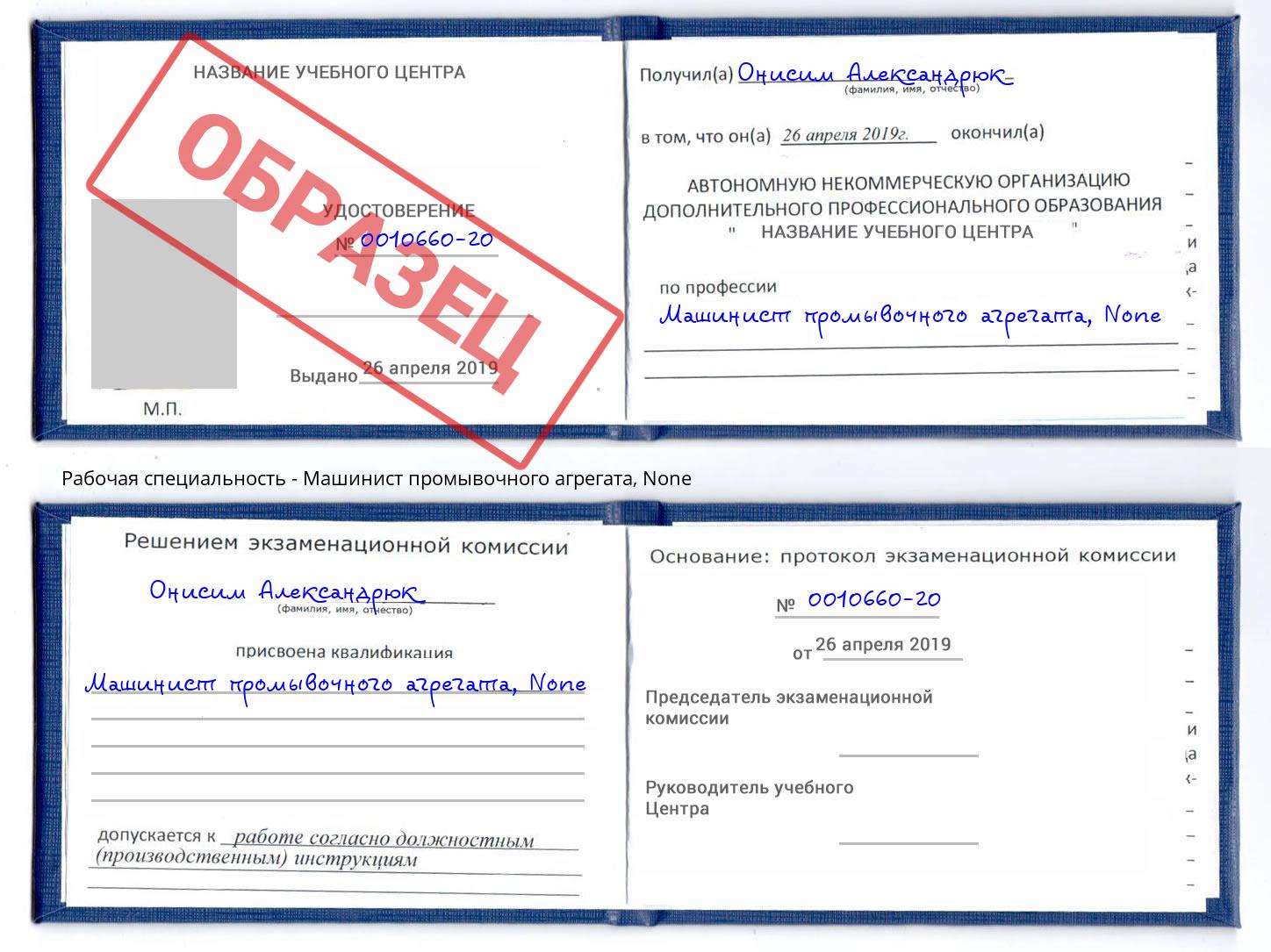корочка None Машинист промывочного агрегата Бор