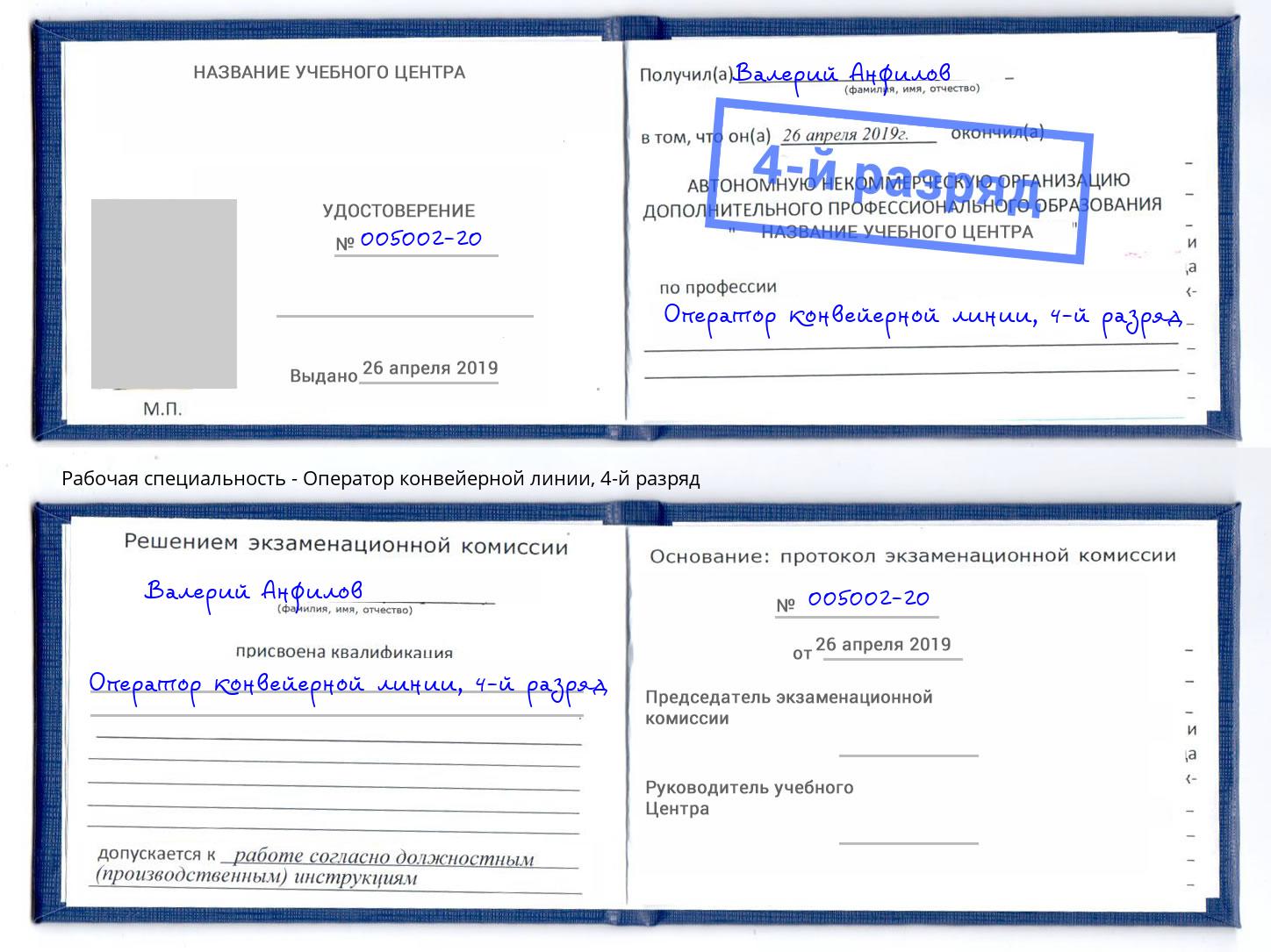 корочка 4-й разряд Оператор конвейерной линии Бор