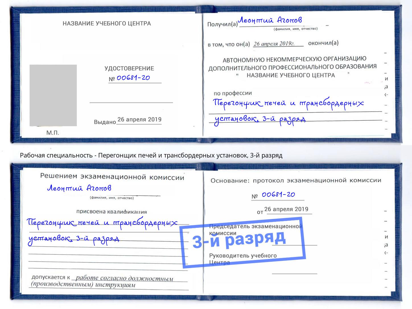 корочка 3-й разряд Перегонщик печей и трансбордерных установок Бор