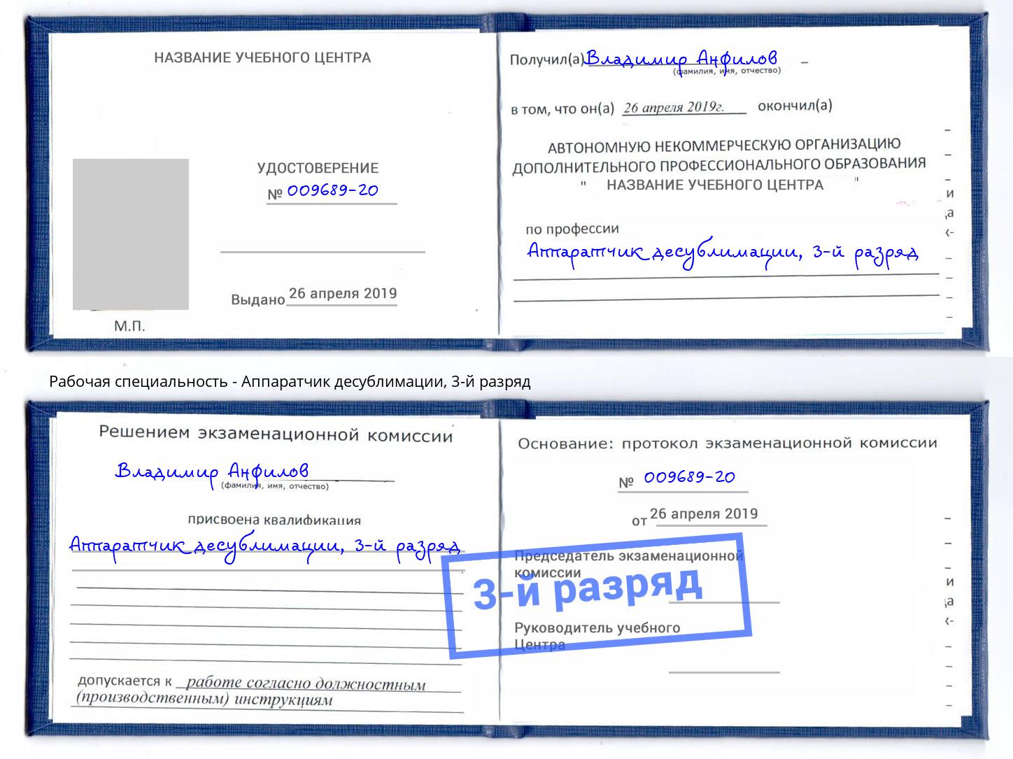 корочка 3-й разряд Аппаратчик десублимации Бор