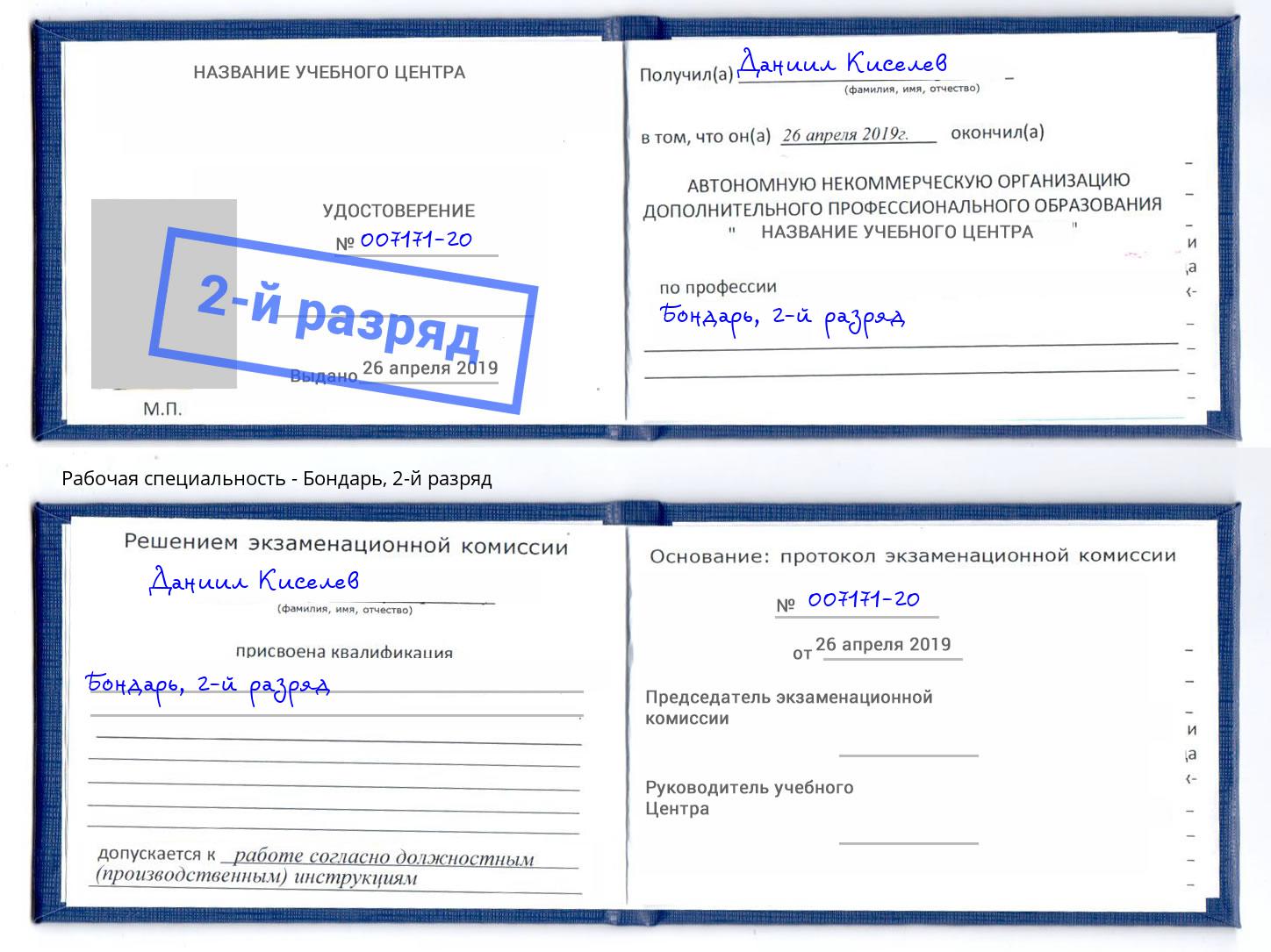 корочка 2-й разряд Бондарь Бор