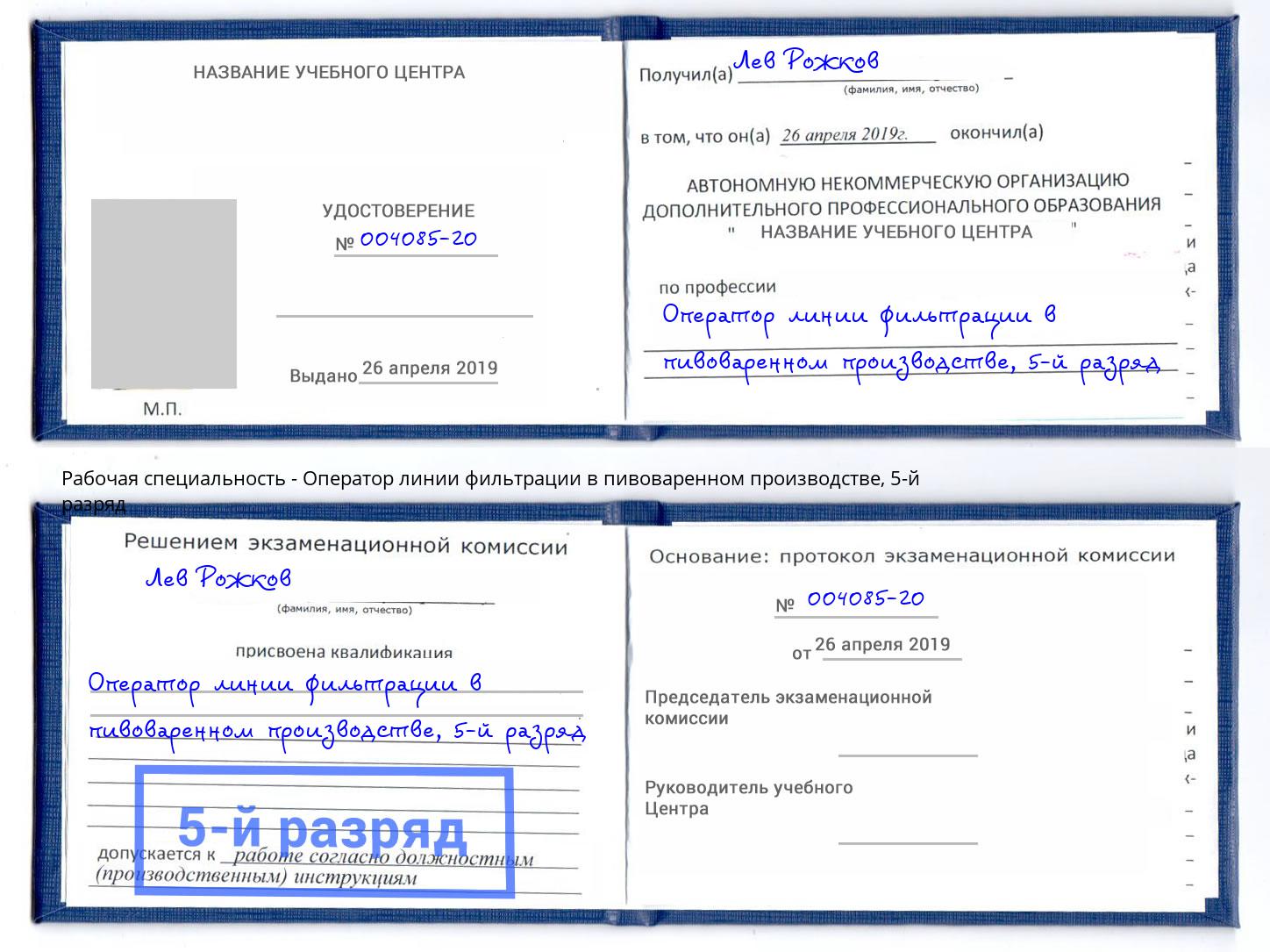 корочка 5-й разряд Оператор линии фильтрации в пивоваренном производстве Бор