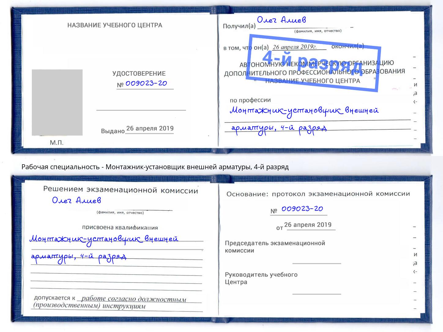 корочка 4-й разряд Монтажник-установщик внешней арматуры Бор