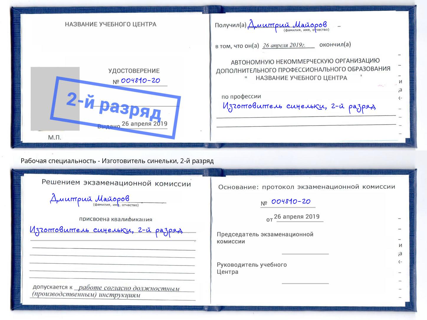 корочка 2-й разряд Изготовитель синельки Бор