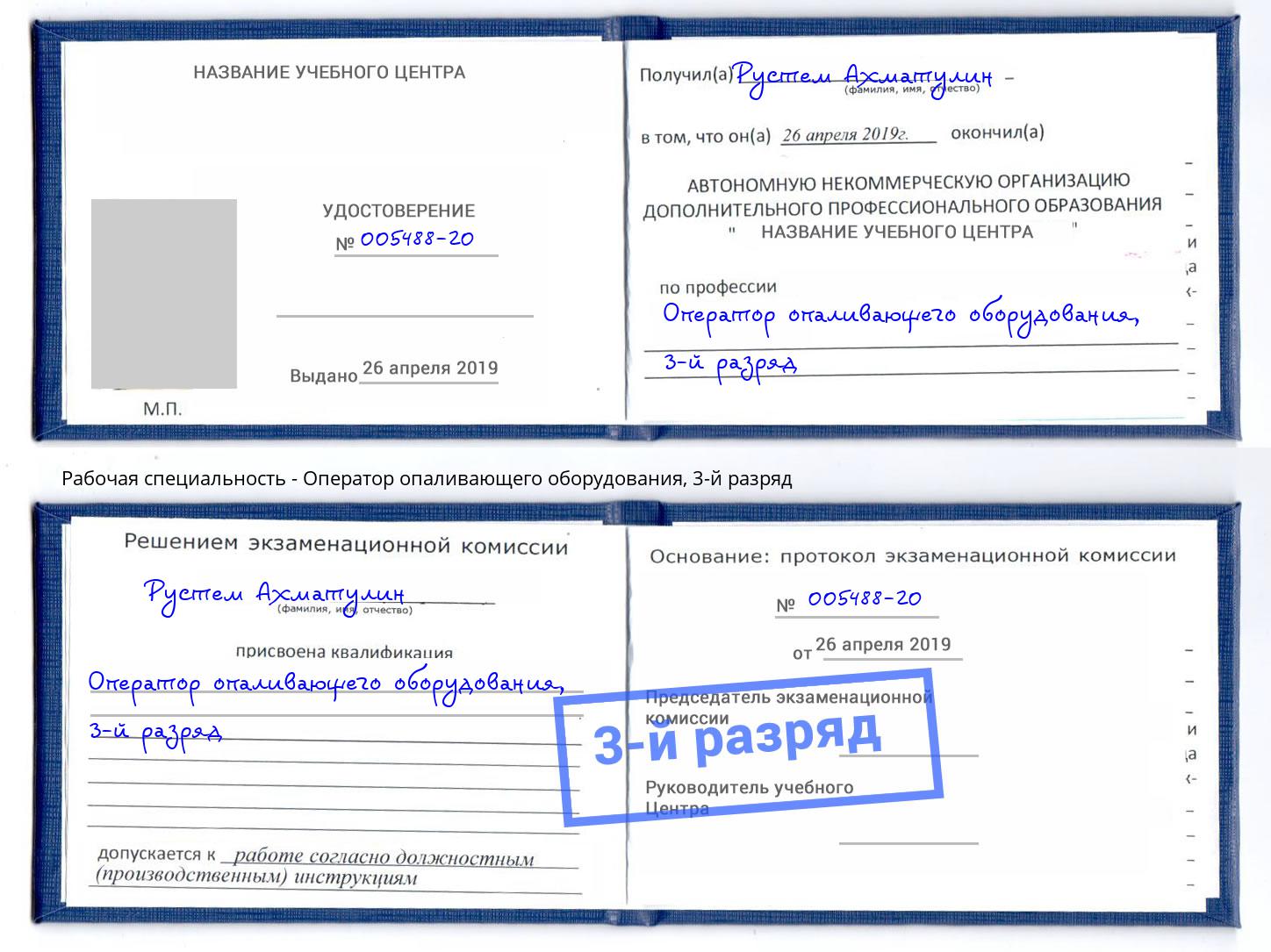 корочка 3-й разряд Оператор опаливающего оборудования Бор