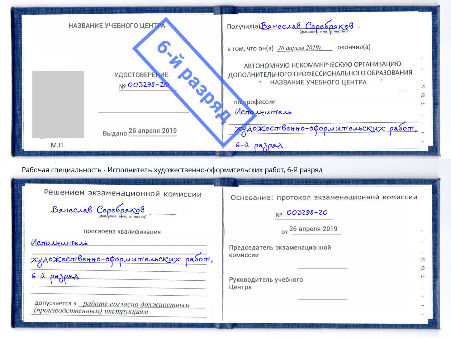 корочка 6-й разряд Исполнитель художественно-оформительских работ Бор