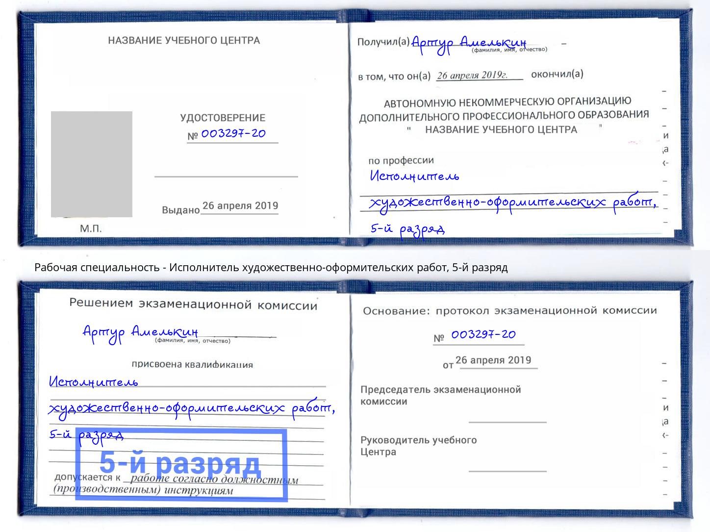 корочка 5-й разряд Исполнитель художественно-оформительских работ Бор