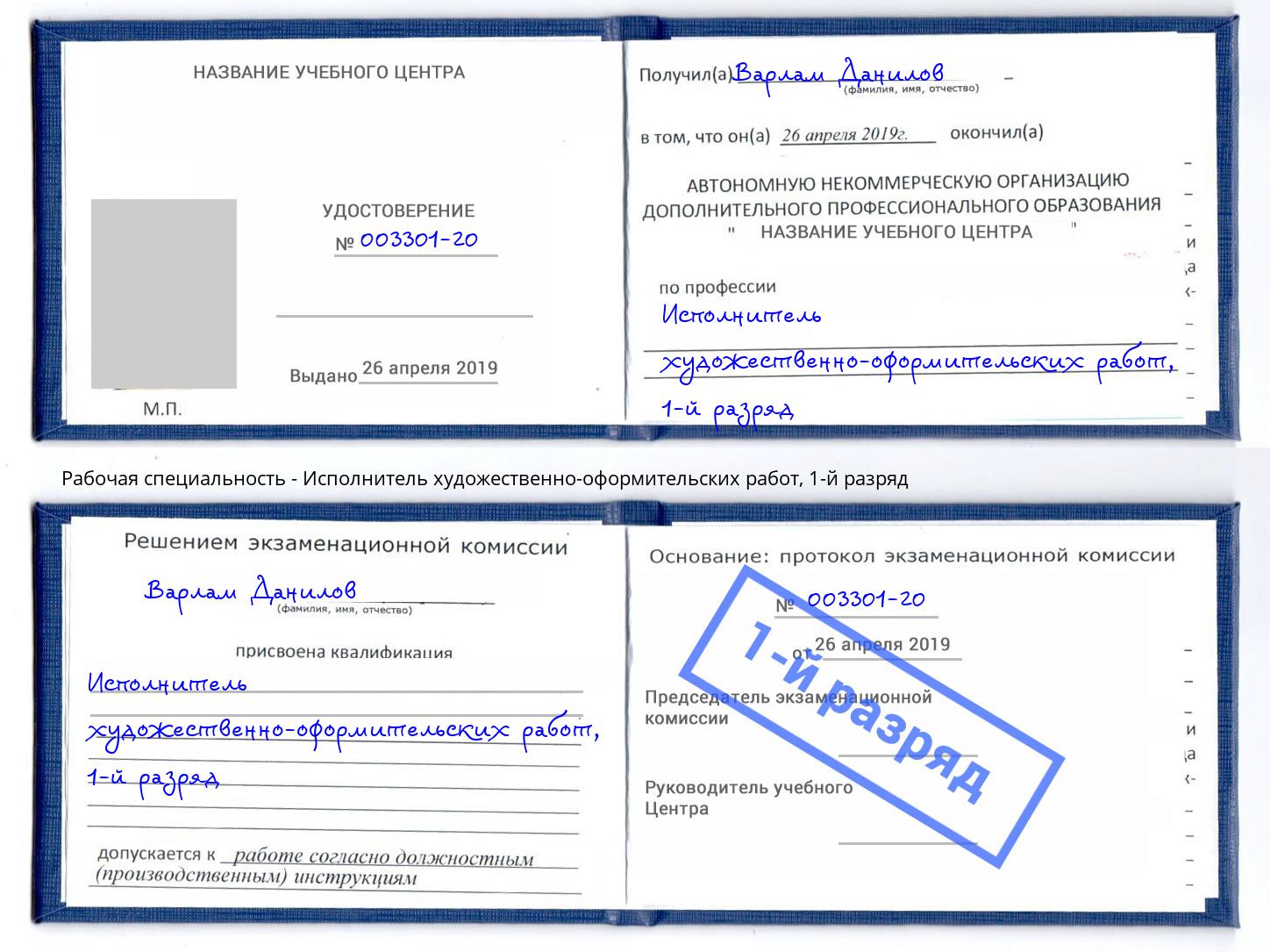 корочка 1-й разряд Исполнитель художественно-оформительских работ Бор