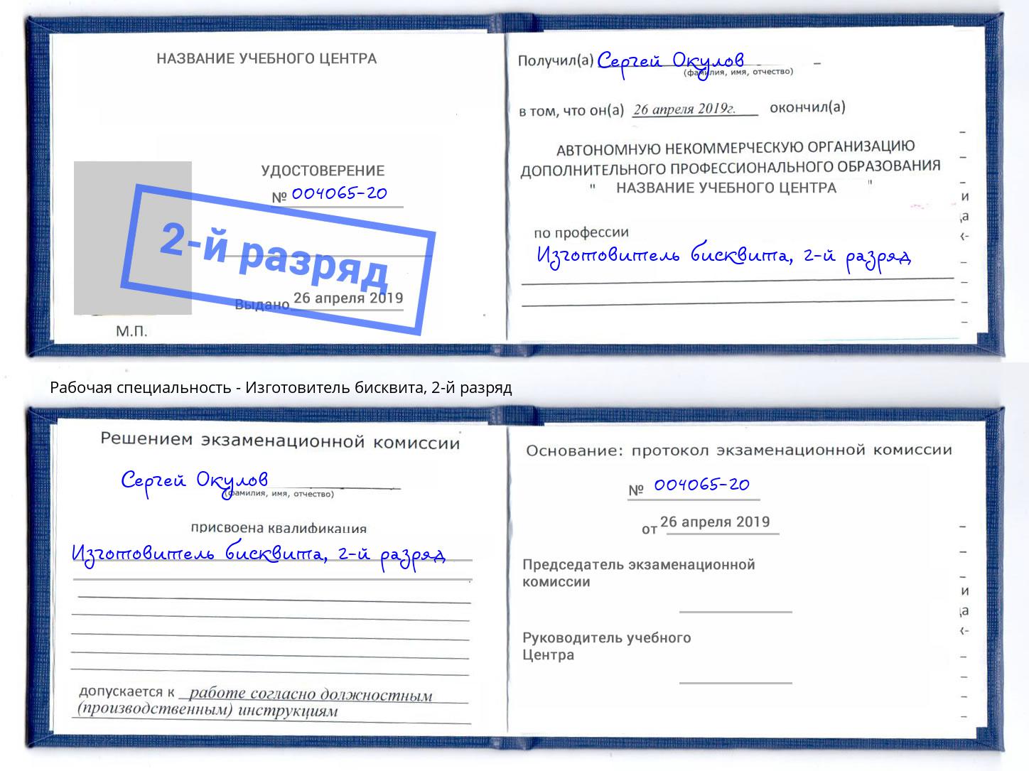 корочка 2-й разряд Изготовитель бисквита Бор