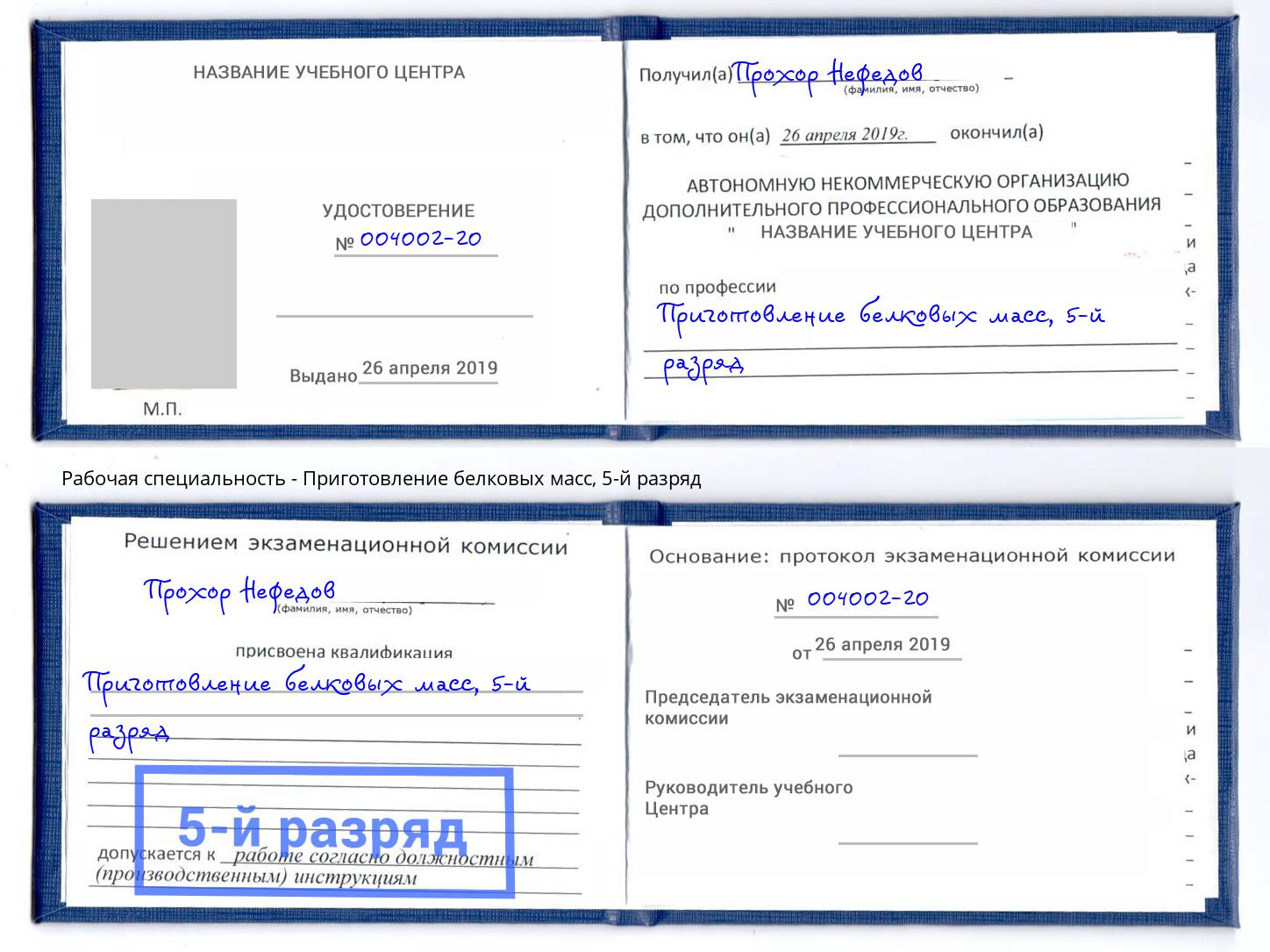 корочка 5-й разряд Приготовление белковых масс Бор