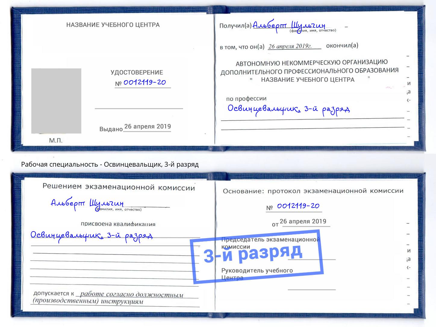 корочка 3-й разряд Освинцевальщик Бор