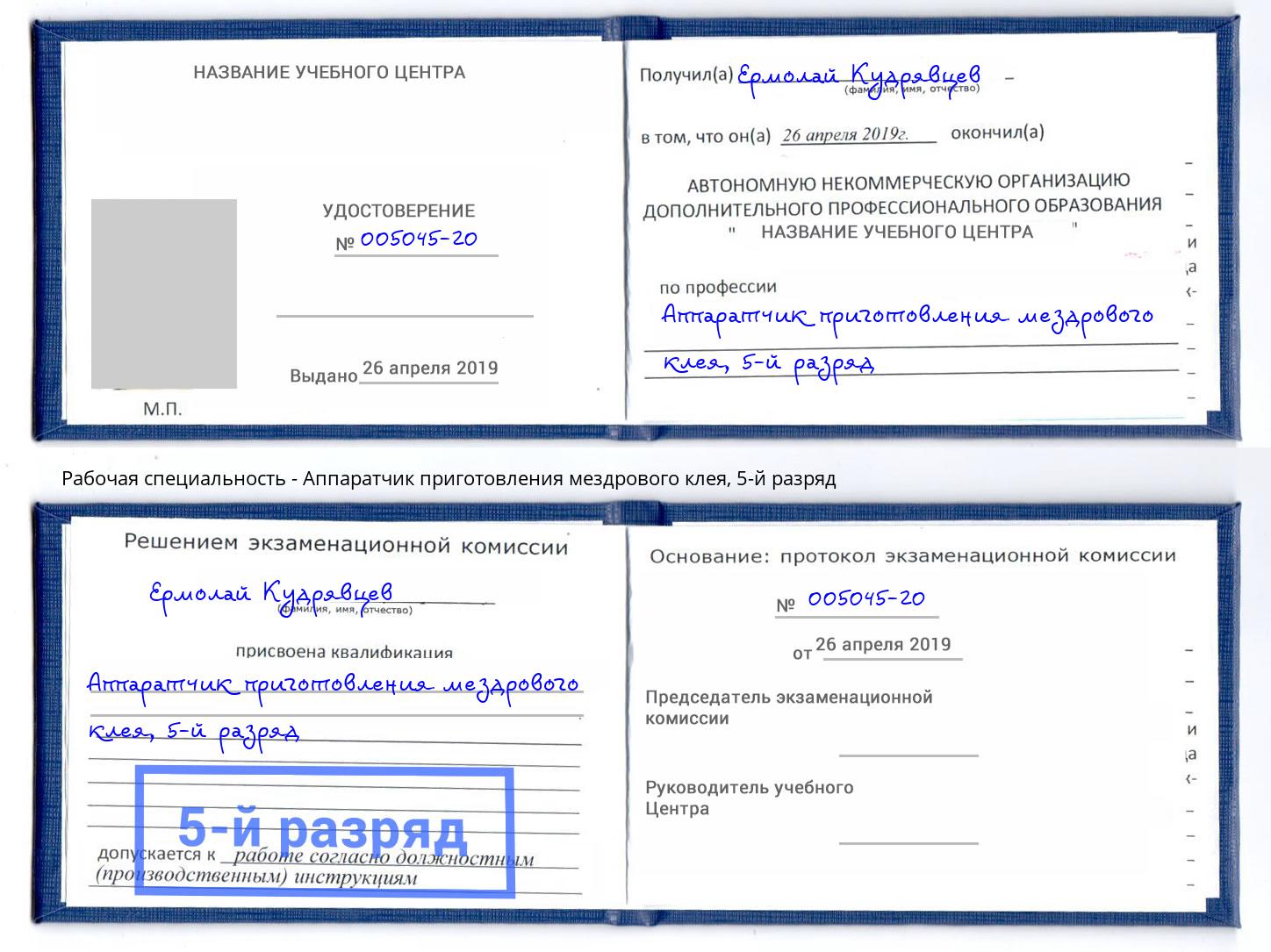 корочка 5-й разряд Аппаратчик приготовления мездрового клея Бор