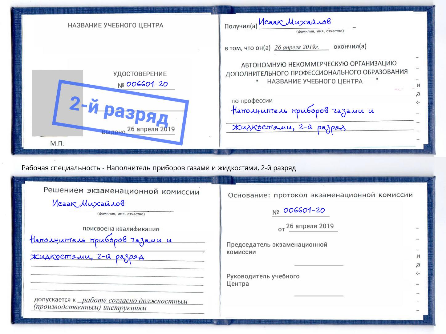 корочка 2-й разряд Наполнитель приборов газами и жидкостями Бор