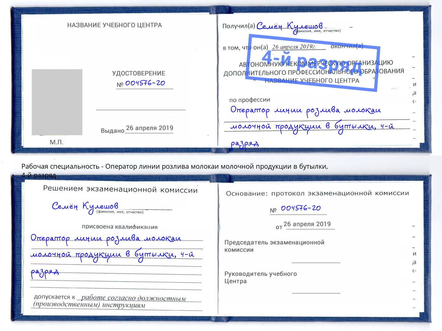 корочка 4-й разряд Оператор линии розлива молокаи молочной продукции в бутылки Бор
