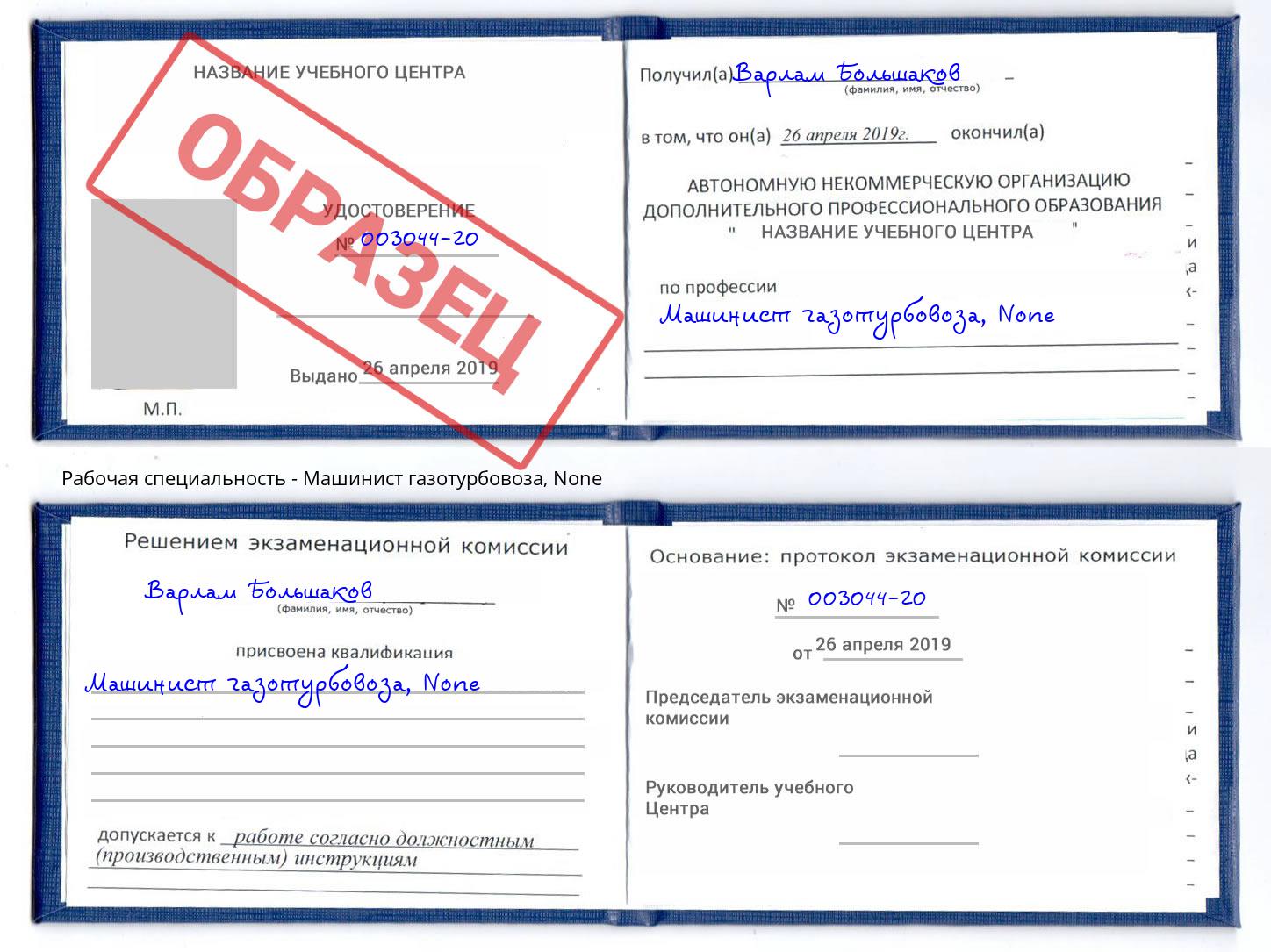 корочка None Машинист газотурбовоза Бор