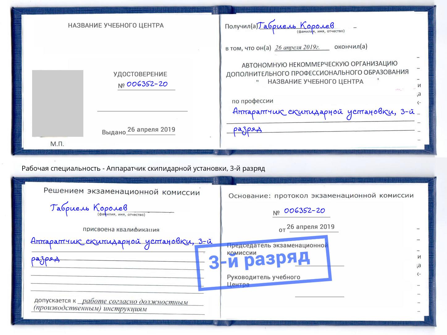 корочка 3-й разряд Аппаратчик скипидарной установки Бор