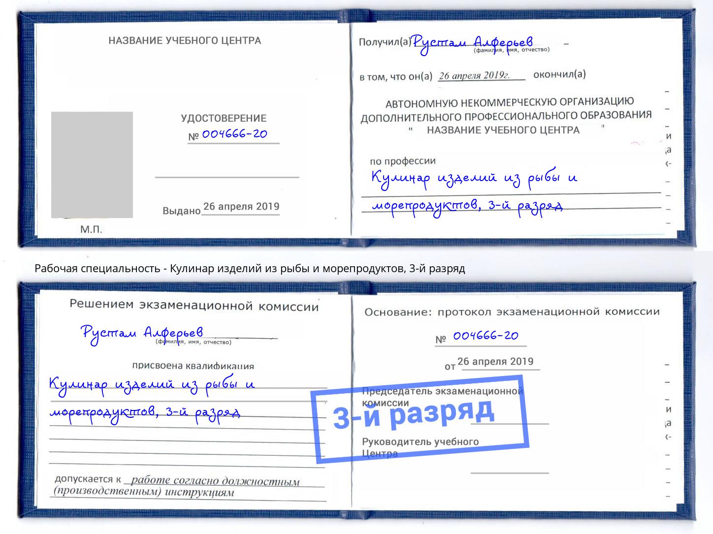 корочка 3-й разряд Кулинар изделий из рыбы и морепродуктов Бор