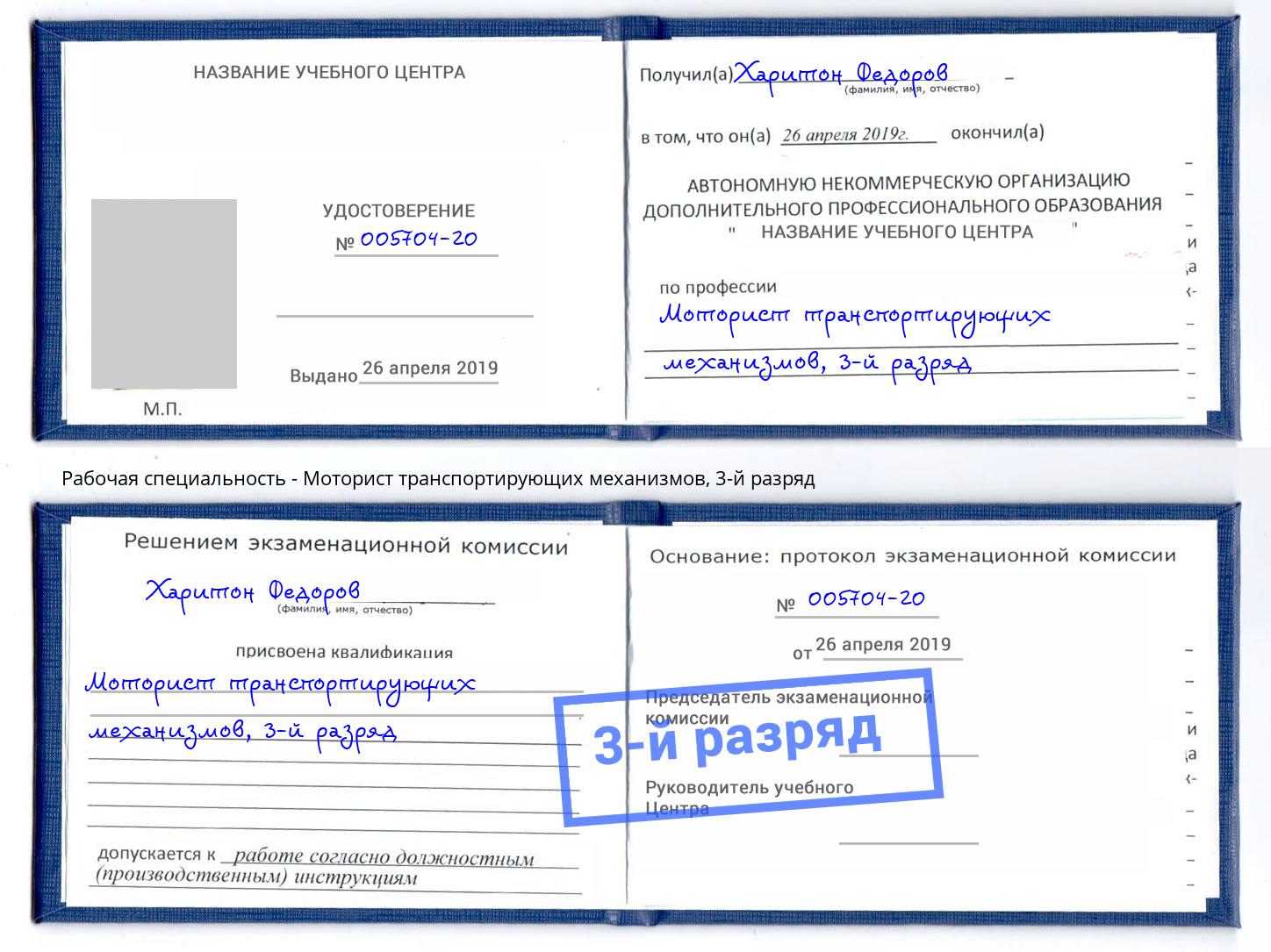 корочка 3-й разряд Моторист транспортирующих механизмов Бор