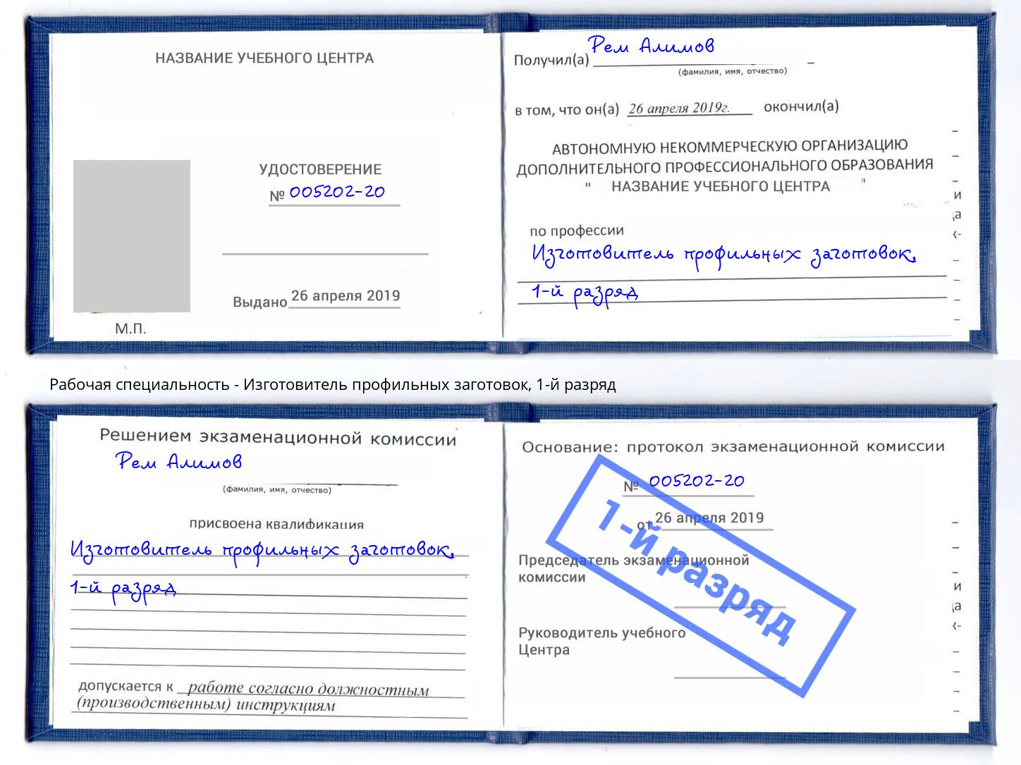 корочка 1-й разряд Изготовитель профильных заготовок Бор