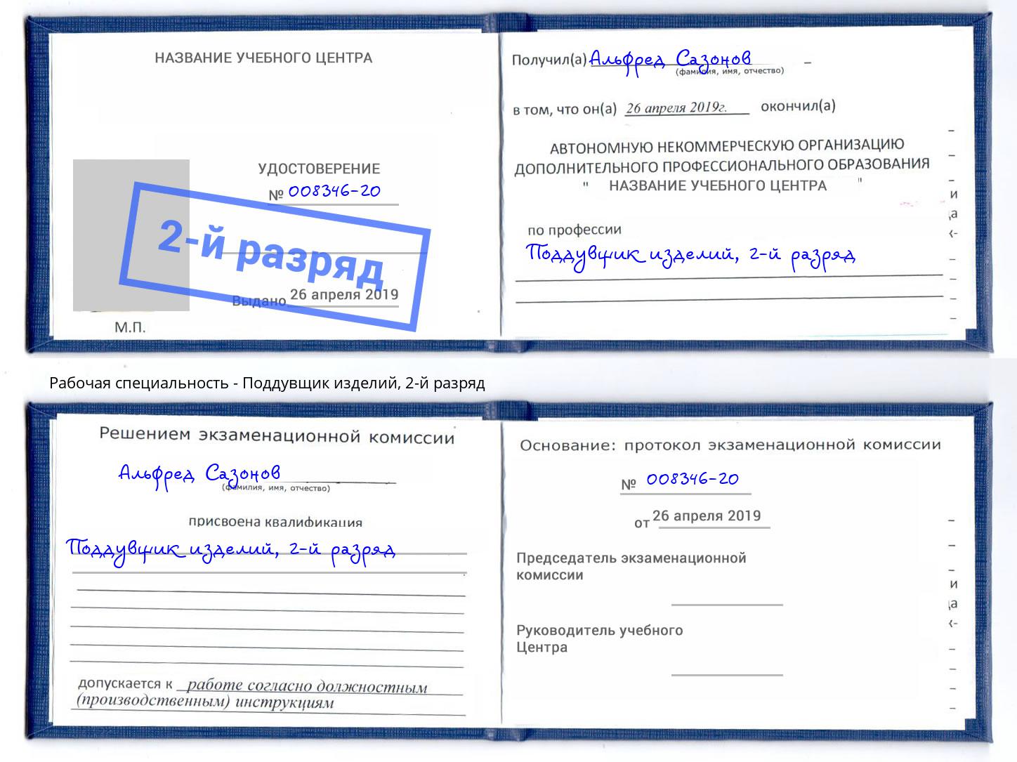 корочка 2-й разряд Поддувщик изделий Бор
