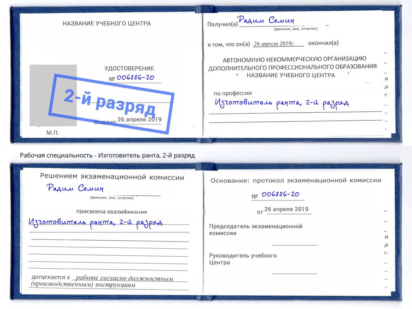 корочка 2-й разряд Изготовитель ранта Бор