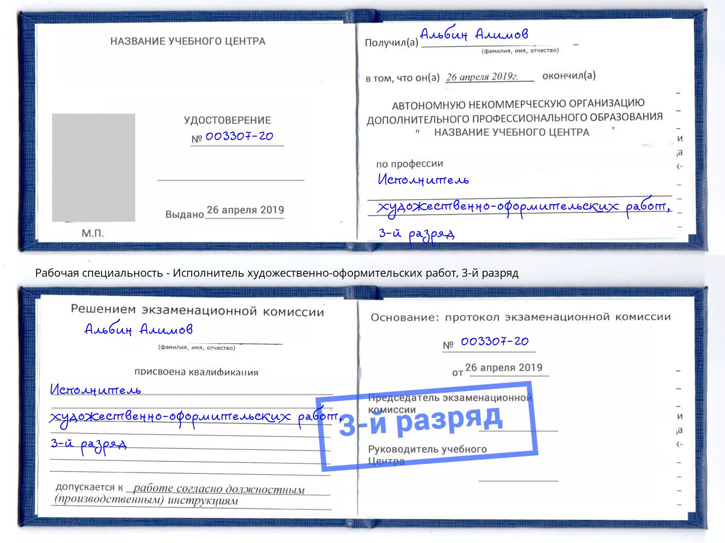 корочка 3-й разряд Исполнитель художественно-оформительских работ Бор