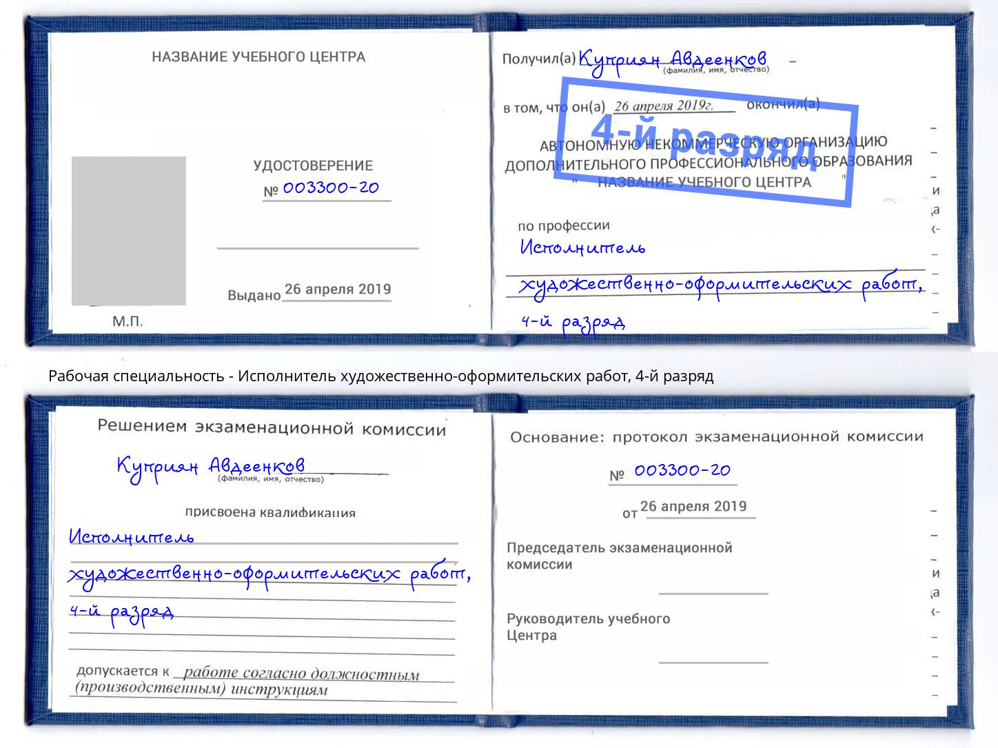 корочка 4-й разряд Исполнитель художественно-оформительских работ Бор