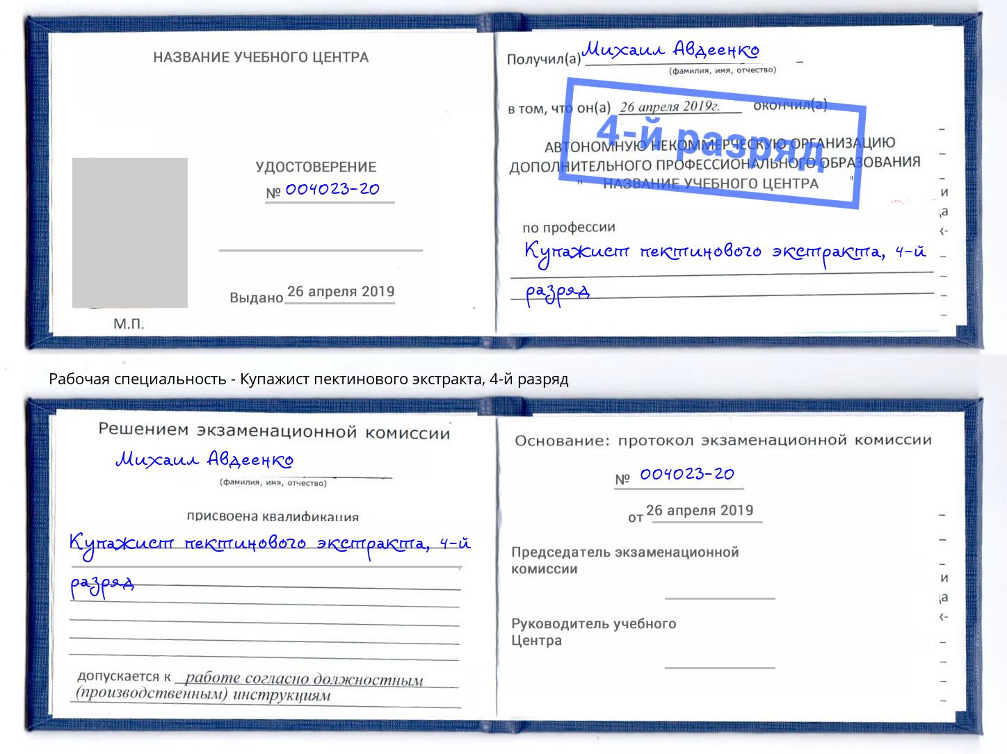 корочка 4-й разряд Купажист пектинового экстракта Бор